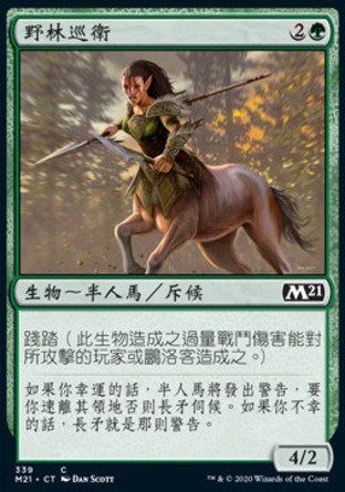 【CHT】《野林巡衛/Wildwood Patrol》[核心系列2021]