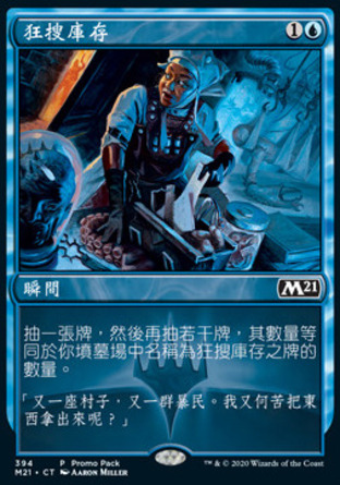 【CHT】《狂搜庫存/Frantic Inventory》[核心系列2021]