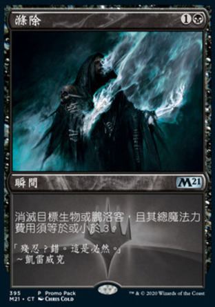 【CHT】《滌除/Eliminate》[核心系列2021]