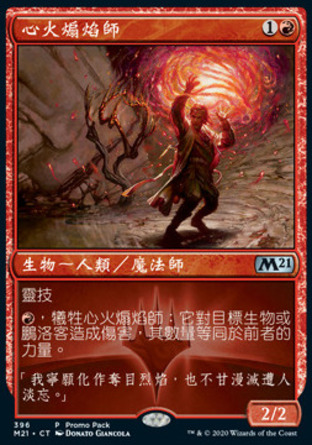 【CHT】《心火煽焰師/Heartfire Immolator》[核心系列2021]