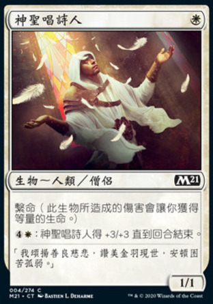 【CHT】《神聖唱詩人/Anointed Chorister》[核心系列2021]