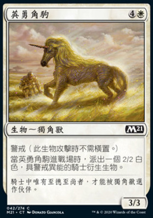 【CHT】《英勇角駒/Valorous Steed》[核心系列2021]