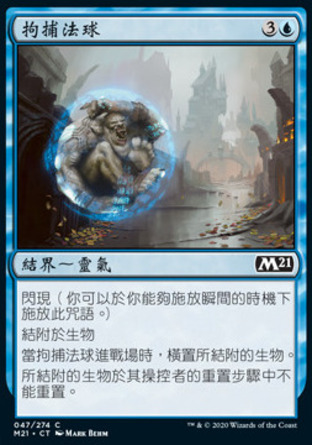 【CHT】《拘捕法球/Capture Sphere》[核心系列2021]