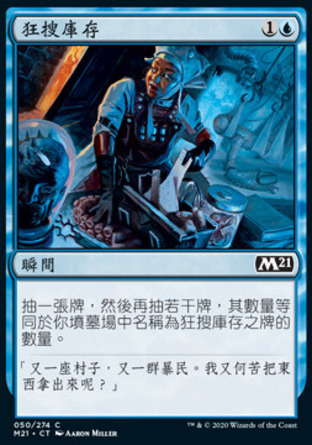 【CHT】《狂搜庫存/Frantic Inventory》[核心系列2021]