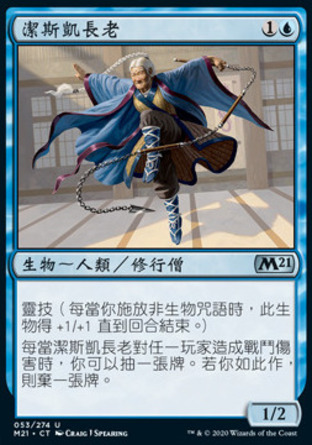 【CHT】《潔斯凱長老/Jeskai Elder》[核心系列2021]
