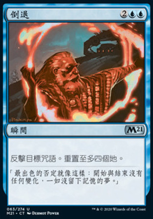 【CHT】《倒退/Rewind》[核心系列2021]
