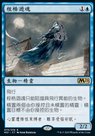 【CHT】《桎梏遊魂/Shacklegeist》[核心系列2021]