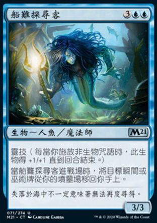 【CHT】《船難探尋客/Shipwreck Dowser》[核心系列2021]