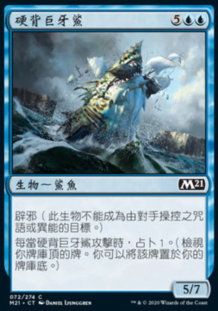 【CHT】《硬背巨牙鯊/Spined Megalodon》[核心系列2021]