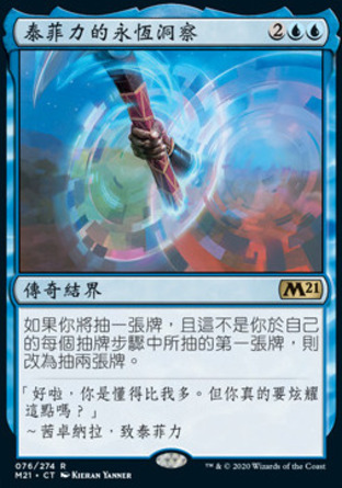 【CHT】《泰菲力的永恆洞察/Teferi's Ageless Insight》[核心系列2021]