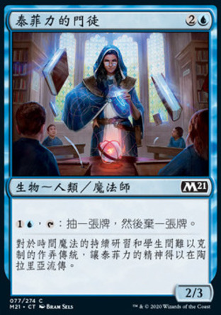 【CHT】《泰菲力的門徒/Teferi's Protege》[核心系列2021]