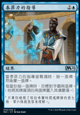 【CHT】《泰菲力的指導/Teferi's Tutelage》[核心系列2021]