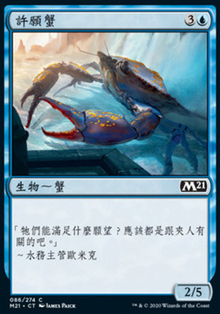 【CHT】《許願蟹/Wishcoin Crab》[核心系列2021]