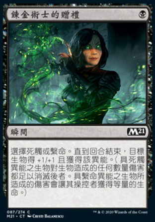 【CHT】《鍊金術士的贈禮/Alchemist's Gift》[核心系列2021]