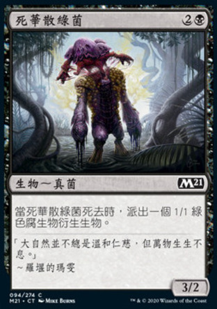 【CHT】《死華散綠菌/Deathbloom Thallid》[核心系列2021]