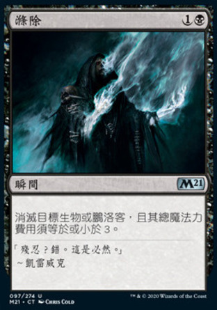 【CHT】《滌除/Eliminate》[核心系列2021]