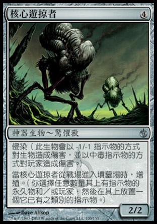 【CHT】《核心遊掠者/Core Prowler》[圍攻秘羅地]