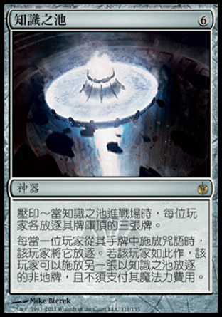 【CHT】《知識之池/Knowledge Pool》[圍攻秘羅地]〔SP〕