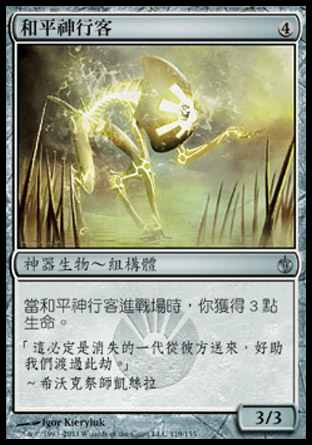 【CHT】《和平神行客/Peace Strider》[圍攻秘羅地]