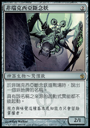【CHT】《非瑞克西亞斷念妖/Phyrexian Revoker》[圍攻秘羅地]