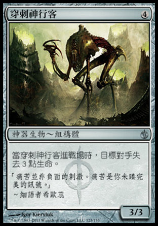 【CHT】《穿刺神行客/Pierce Strider》[圍攻秘羅地]