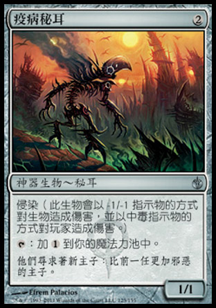 【CHT】《疫病秘耳/Plague Myr》[圍攻秘羅地]