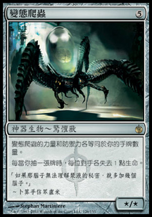 【CHT】《變態爬蟲/Psychosis Crawler》[圍攻秘羅地]〔SP〕