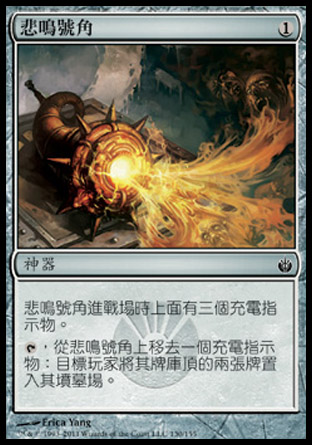 【CHT】《悲鳴號角/Shriekhorn》[圍攻秘羅地]