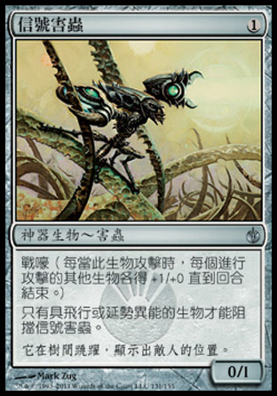 【CHT】《信號害蟲/Signal Pest》[圍攻秘羅地]