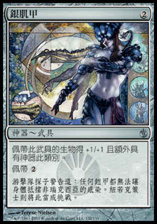 【CHT】《銀肌甲/Silverskin Armor》[圍攻秘羅地]