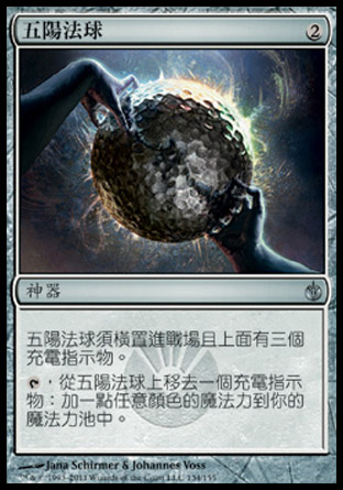 【CHT】《五陽法球/Sphere of the Suns》[圍攻秘羅地]