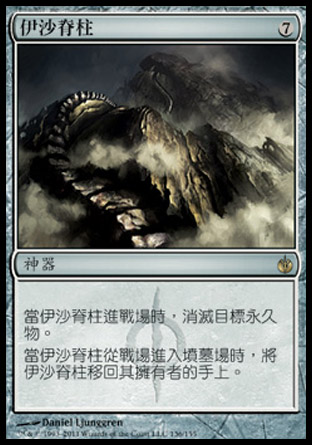 【CHT】《伊沙脊柱/Spine of Ish Sah》[圍攻秘羅地]