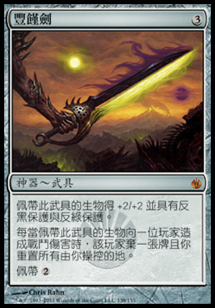 【CHT】《豐饉劍/Sword of Feast and Famine》[圍攻秘羅地]