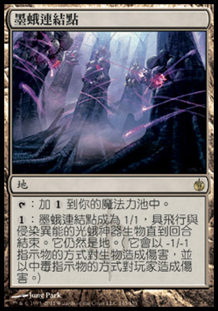 【CHT】《墨蛾連結點/Inkmoth Nexus》[圍攻秘羅地]〔SP〕