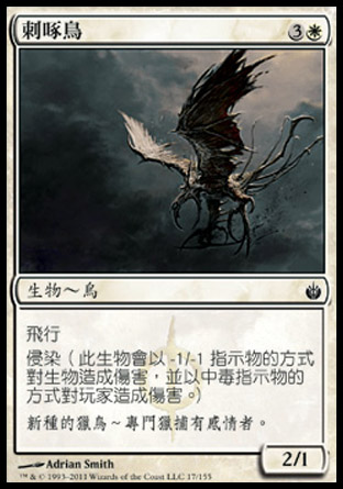 【CHT】《刺啄鳥/Tine Shrike》[圍攻秘羅地]