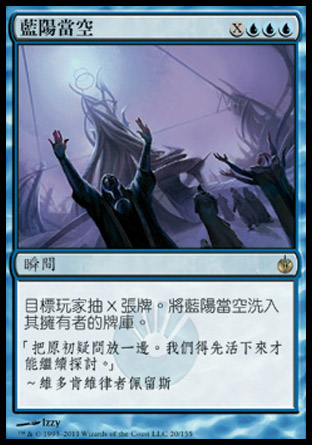 【CHT】《藍陽當空/Blue Sun's Zenith》[圍攻秘羅地]