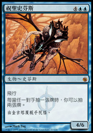 【CHT】《祝聖史芬斯/Consecrated Sphinx》[圍攻秘羅地]〔SP〕