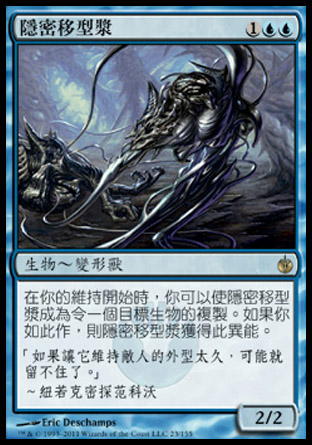 【CHT】《隱密移型漿/Cryptoplasm》[圍攻秘羅地]