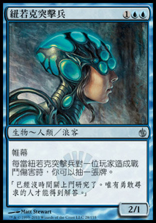 【CHT】《紐若克突擊兵/Neurok Commando》[圍攻秘羅地]