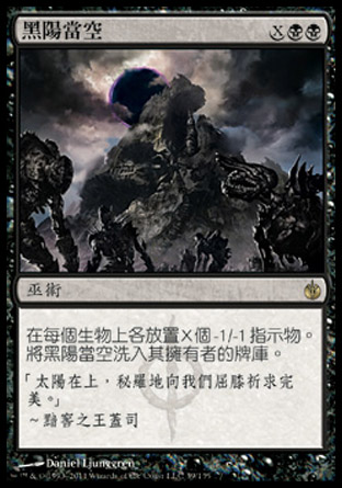 【CHT】 ☆Foil☆ 《黑陽當空/Black Sun's Zenith》[圍攻秘羅地]〔MP〕