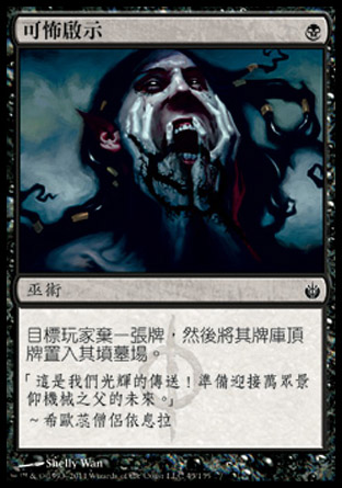 【CHT】《可怖啟示/Horrifying Revelation》[圍攻秘羅地]