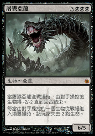 【CHT】《屠戮亞龍/Massacre Wurm》[圍攻秘羅地]