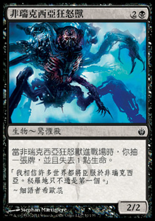 【CHT】《非瑞克西亞狂怒獸/Phyrexian Rager》[圍攻秘羅地]