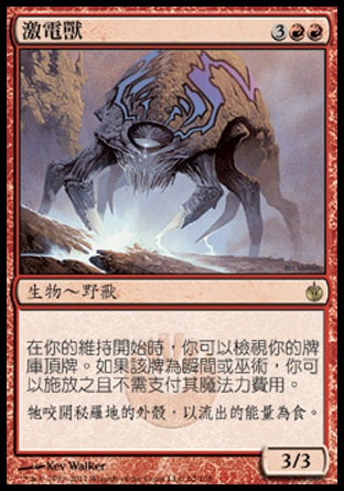 【CHT】《激電獸/Galvanoth》[圍攻秘羅地]