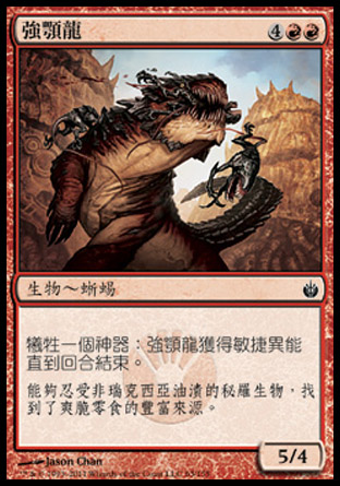 【CHT】《強顎龍/Gnathosaur》[圍攻秘羅地]