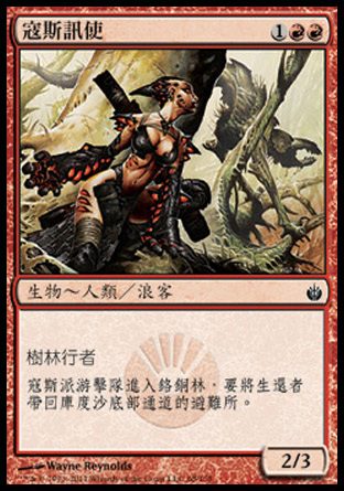 【CHT】《寇斯訊使/Koth's Courier》[圍攻秘羅地]