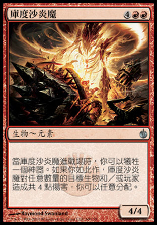 【CHT】《庫度沙炎魔/Kuldotha Flamefiend》[圍攻秘羅地]