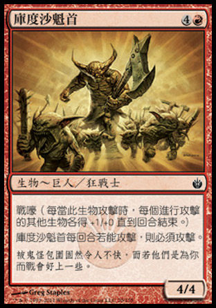 【CHT】《庫度沙魁首/Kuldotha Ringleader》[圍攻秘羅地]
