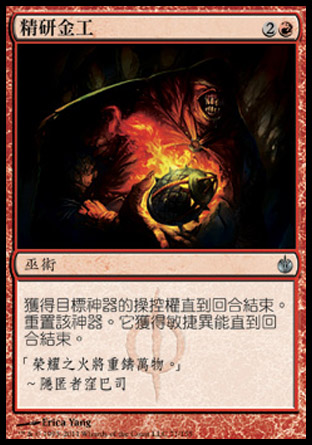 【CHT】《精研金工/Metallic Mastery》[圍攻秘羅地]