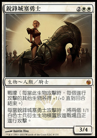 【CHT】《銳鋒城塞勇士/Hero of Bladehold》[圍攻秘羅地]